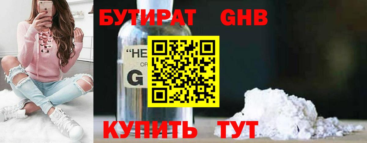 Бутират оксибутират Шали