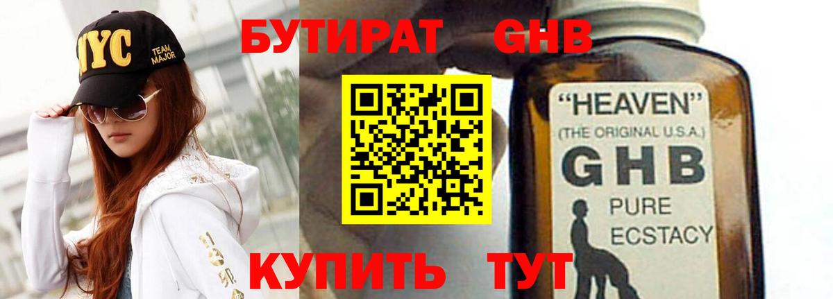 Бутират  БУТИРАТ буратино  Вход с VPN  Шали 