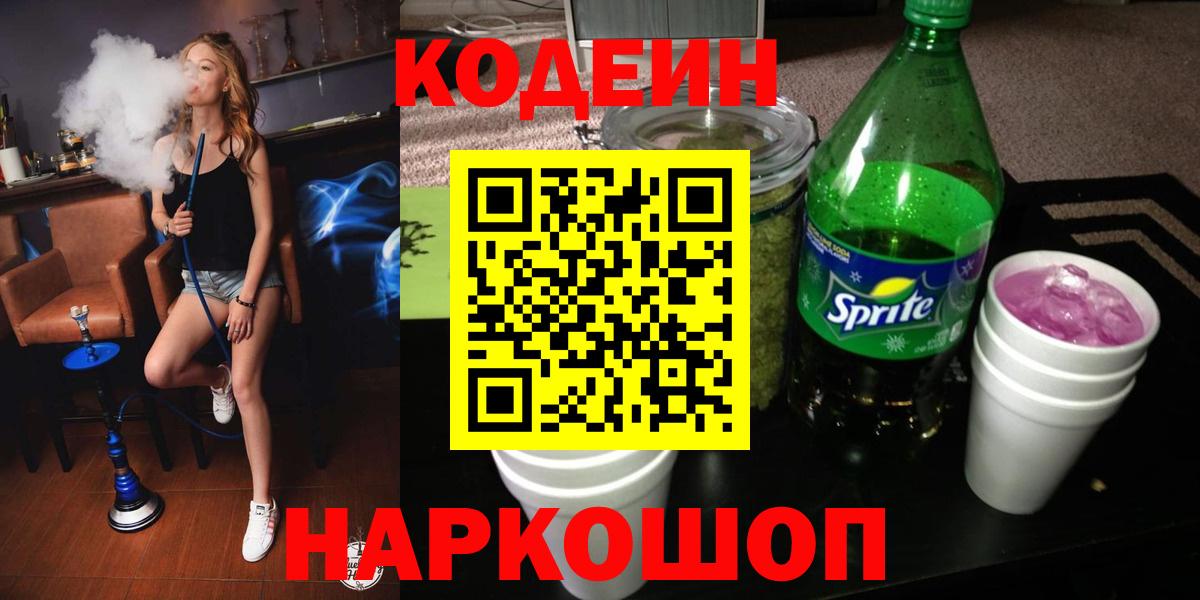 Codein Purple Drank  Вход с VPN  Шали  Кодеин Purple Drank 