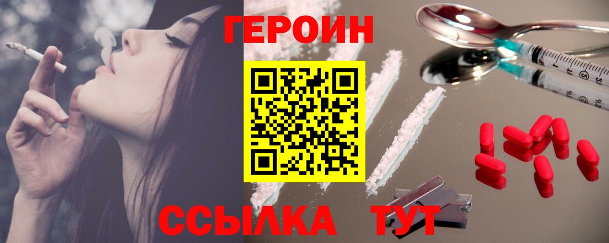 ГЕРОИН  Героин VHQ  Вход с VPN  Шали 