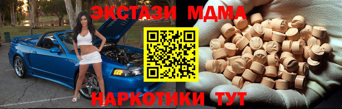МДМА VHQ  MDMA молли  Шали  Вход с VPN 
